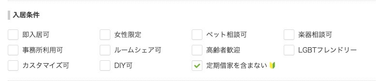 SUUMO検索画面