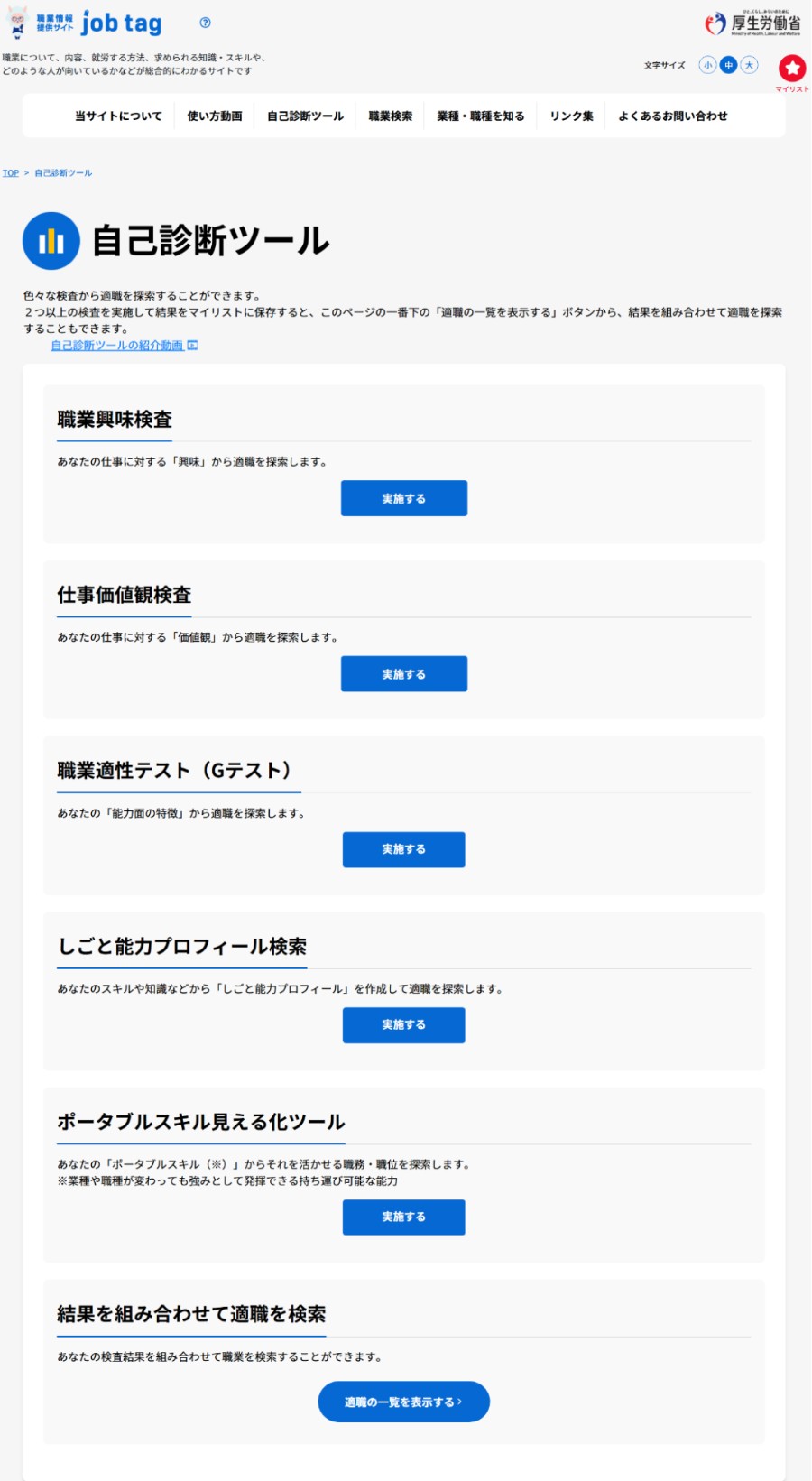 job tagの診断画面のスクリーンショット