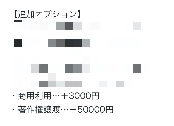 ココナラで販売されている追加オプションの例