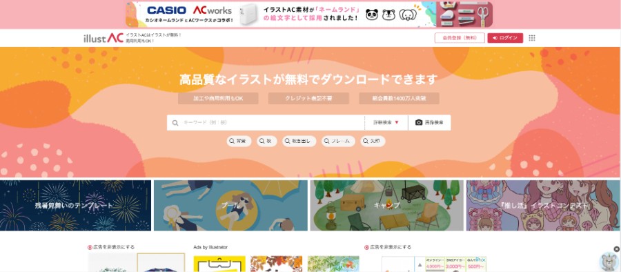 イラストAC