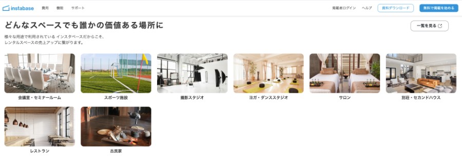 インスタベース