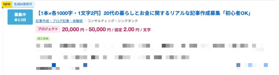 ランサーズ|Webライター案件の一例