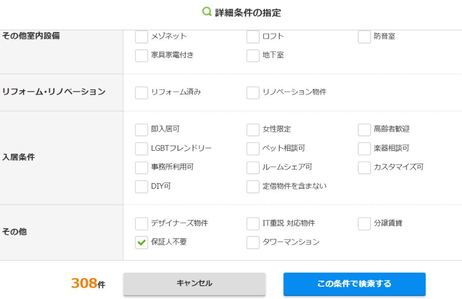 SUUMOの物件検索画面