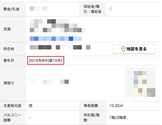 物件情報画面