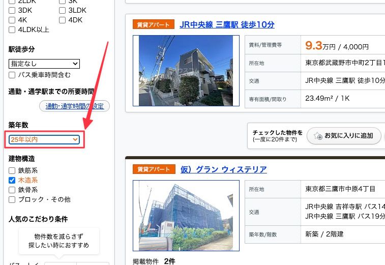 ホームズの検索画面