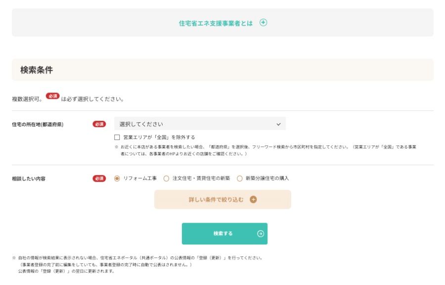 住宅省エネ2025キャンペーン申込みページ