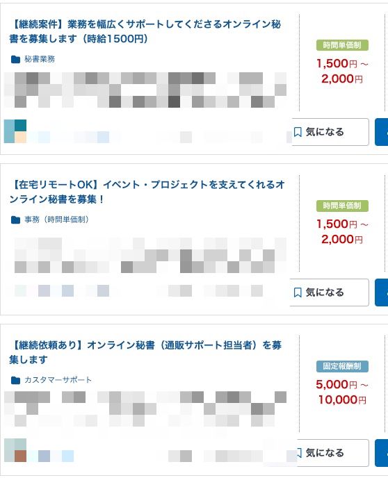 クラウドワークスのオンライン秘書案件