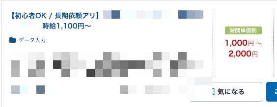クラウドワークスのデータ入力案件