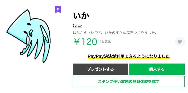 小学生が作成したLINEスタンプ「いか」