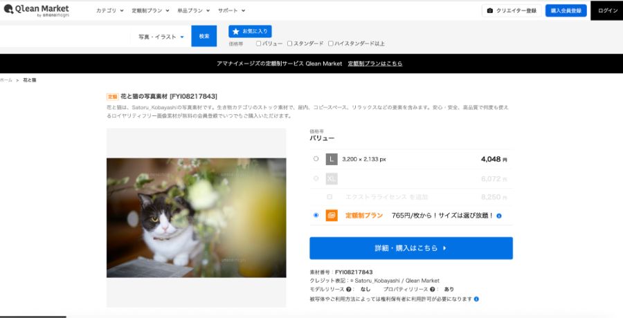 Qlean Marketでの写真販売例