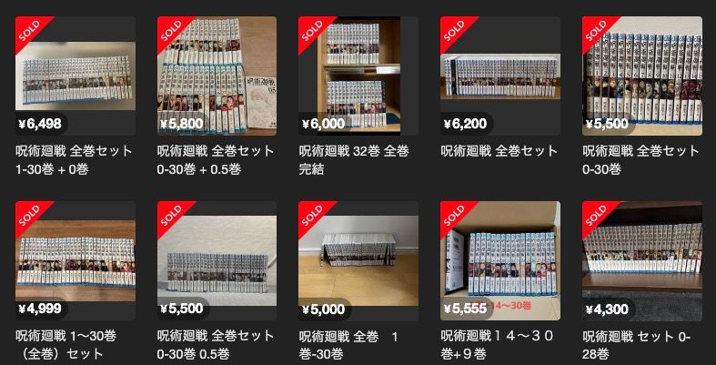 メルカリでの呪術廻戦セット売り