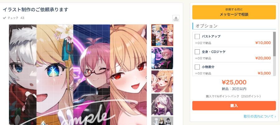 SKIMAでの高額イラスト販売例