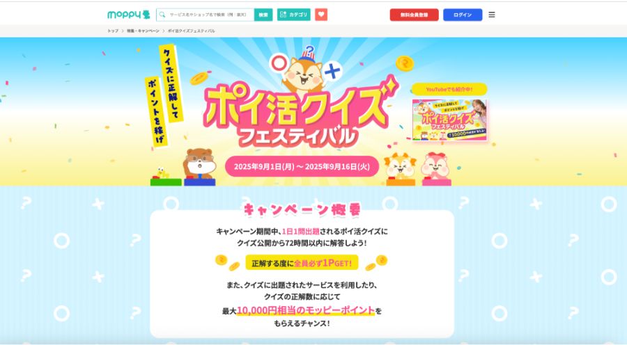 マクロミルのサービス画面