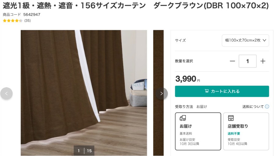ニトリの遮音カーテン