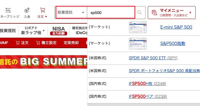 楽天証券での投資信託検索画面