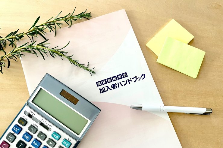 企業型確定拠出年金の基本を理解