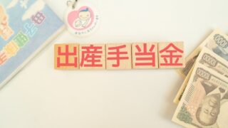 出産手当金を早く欲しい人必見！申請から入金までの全情報と流れを徹底解説