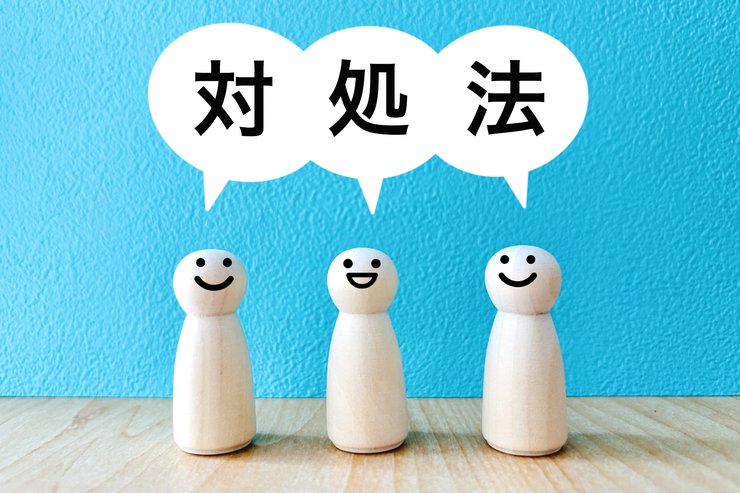 督促状の対処法を考える