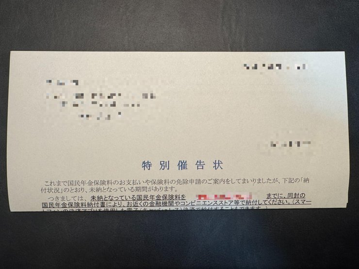 特別催告状の書面