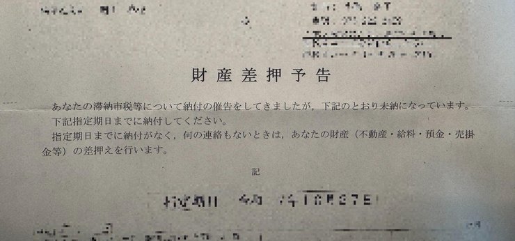 住民税滞納の茶封筒