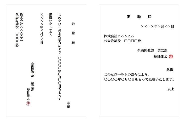 退職届のテンプレート