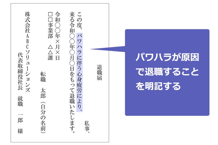 パワハラを理由とした退職届の書き方