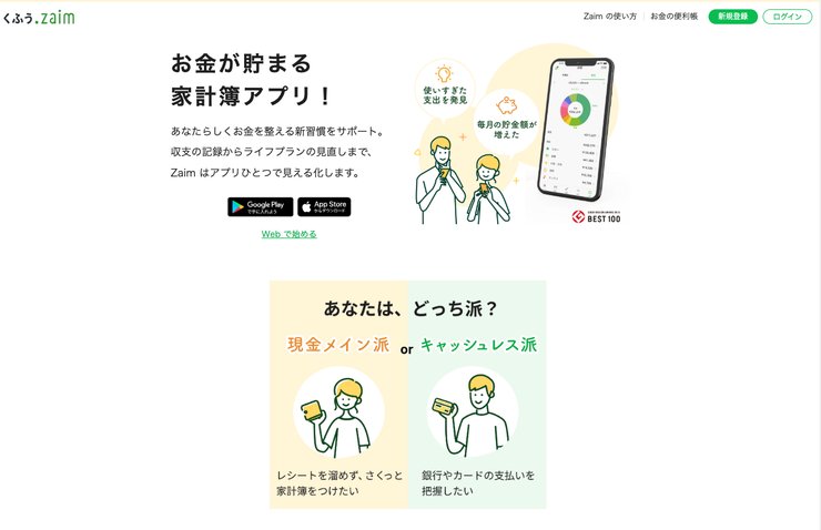 家計簿アプリで食費を管理