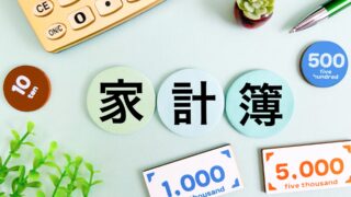 家計見直し相談がなぜ無料？注意点や仕組み・ファイナンシャルプランナー勧誘のリスク・安全な使い方を徹底解説