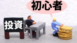 【検証】100円投資は意味ない？少額資産運用の正しい始め方