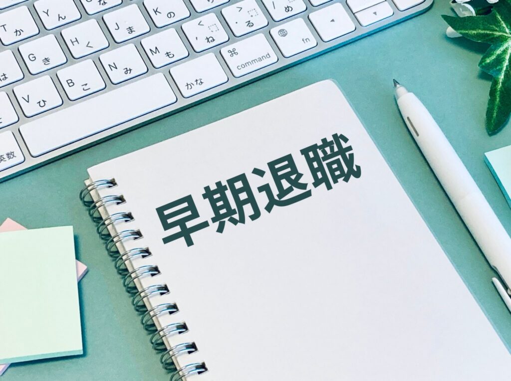 early retirement text