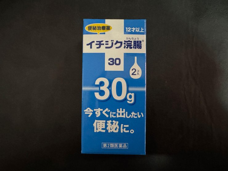 イチジク浣腸の実験検証