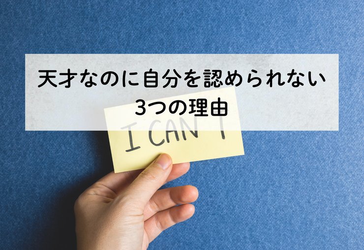 HSS型HSPの自己肯定感の低さのイメージ