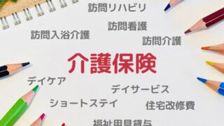 介護保険は本当に必要?それとも無駄?知らないと損する仕組みを解説