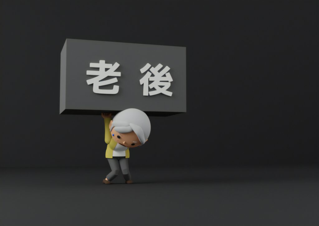 「老後」に苦しむ老人